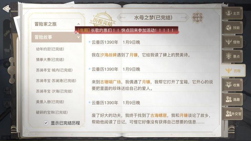 天谕手游水母之梦攻略大全，水母之梦攻略汇总图片4