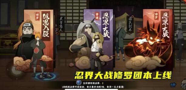 火影忍者手游忍界大战修罗攻略大全，新团本通关技巧图文一览