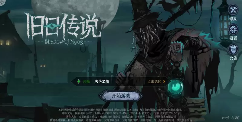 《旧日传说》游戏评测——别具一格的克苏鲁Roguelike手游