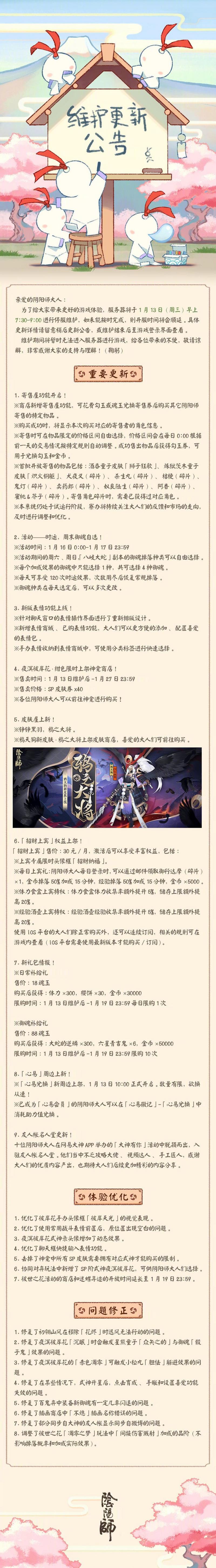阴阳师1月13日更新内容一览