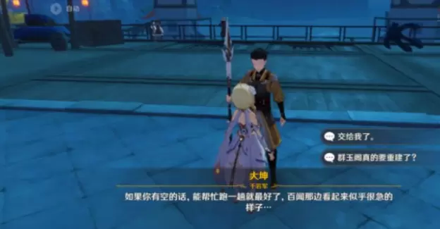 原神群玉阁再现任务接取及完成方法介绍