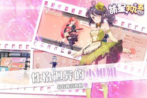 萌星物语安卓版