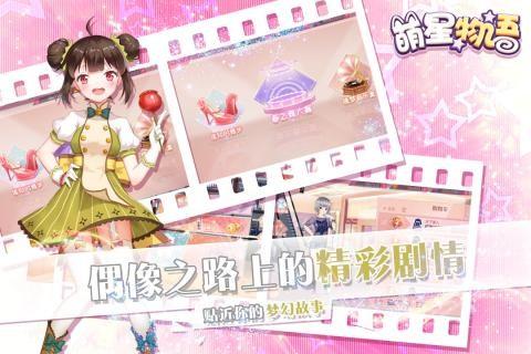 萌星物语安卓版