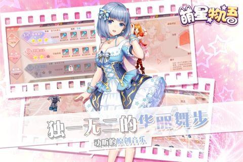 萌星物语安卓版