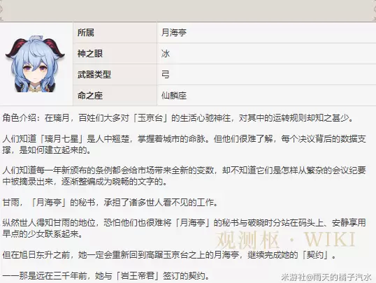 原神甘雨圣遗物、武器、突破材料及队伍搭配攻略