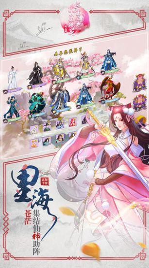 三生三世天地诀