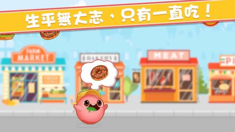 了不起狂吃手机版