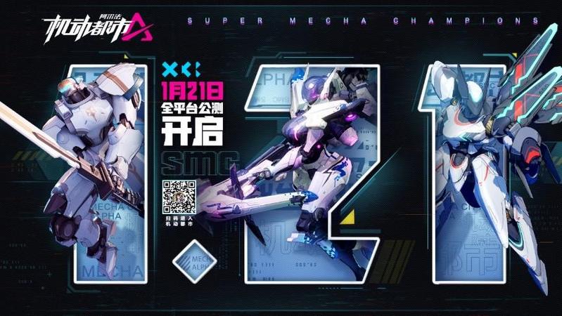 合作新动向《机动都市阿尔法》与核诚治造《满月之战》联动官宣