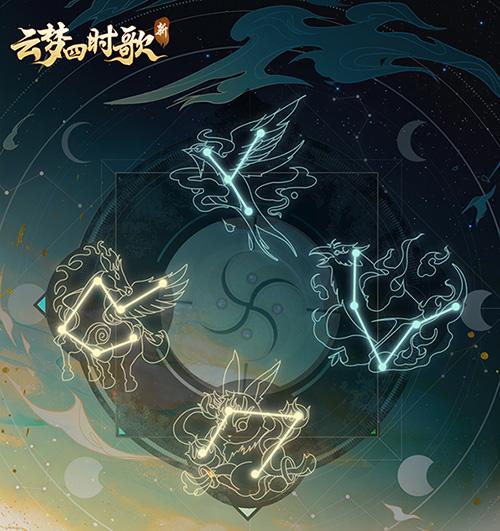 新《云梦四时歌》手游全新星宿降世 帝临篇全面开启