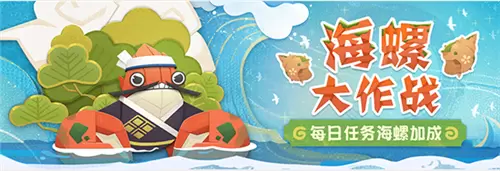 海螺大作战！《阴阳师：妖怪屋》新宠物小蜃蜃正式登场