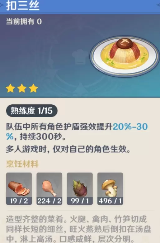 原神美味的扣三丝怎么获得 原神美味的扣三丝获取方法