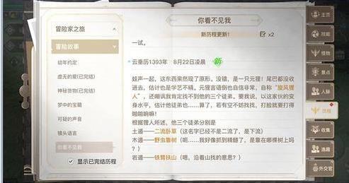 天谕手游你看不见我怎么做？冒险任务你看不见我攻略