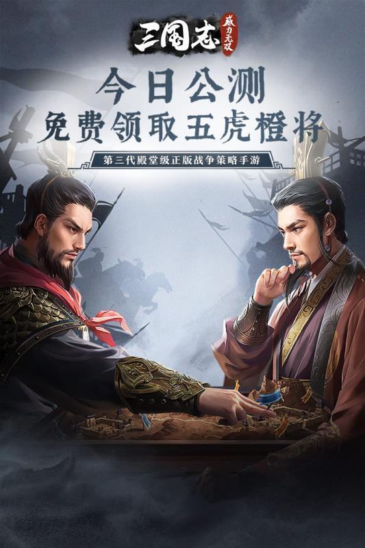 三国志威力无双内测