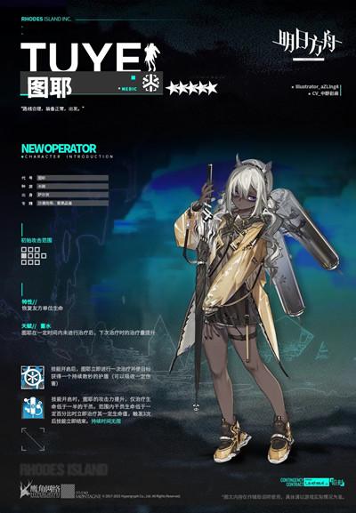 明日方舟图耶值得练吗？新五星干员图耶技能天赋一览图片2