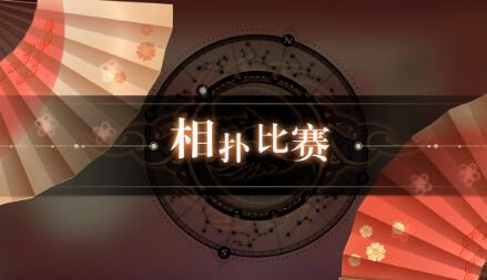 天谕手游妖精园游会玩法攻略大全，妖精园游会小游戏通关合集图片4