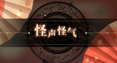 天谕手游妖精园游会玩法攻略大全，妖精园游会小游戏通关合集图片11