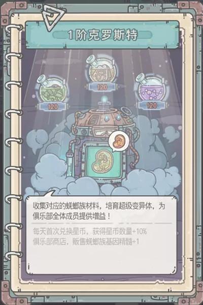 最强蜗牛物种战争攻略大全，俱乐部物种战争玩法详解图片4