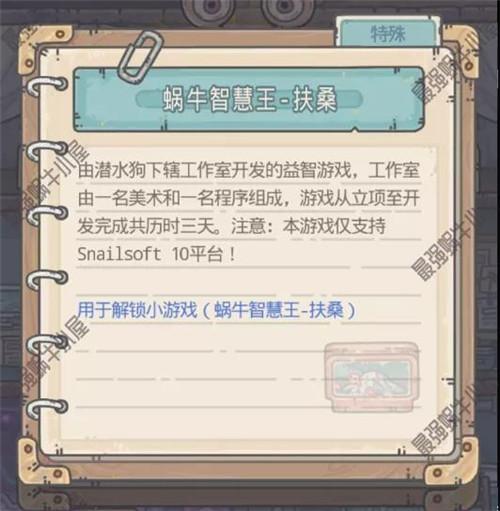 最强蜗牛扶桑智慧王问题答案大全和获得方法