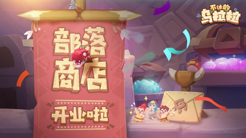 不休的乌拉拉1月14日礼包码分享