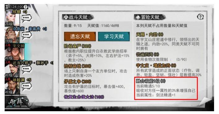 我的侠客无誉心法有什么用 我的侠客无誉心法吸能介绍