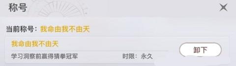 天谕手游我命由我不由天称号怎么获取