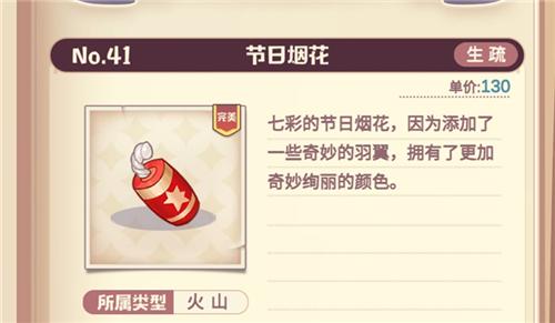 诺弗兰物语节日烟花配方和制作方法