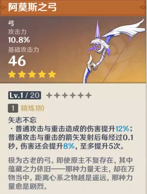 原神阿莫斯之弓武器up池分析 原神阿莫斯之弓武器up池怎么样