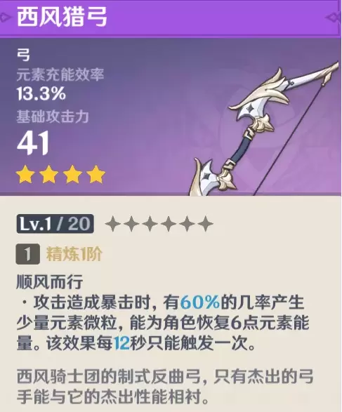 原神阿莫斯之弓武器up池分析 原神阿莫斯之弓武器up池怎么样