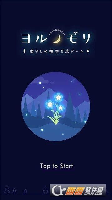 夜之森