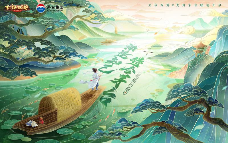 饮美酒赏名诗《大话西游》X茅台联动玩法首章开启