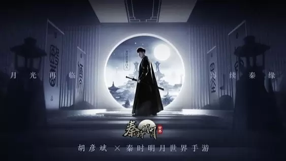 秦时明月世界上线时间及福利内容一览