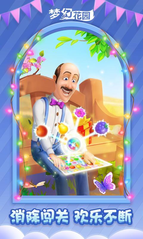 梦幻花园破解版2021
