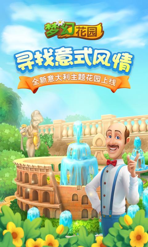 梦幻花园破解版2021