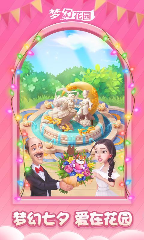 梦幻花园破解版2021