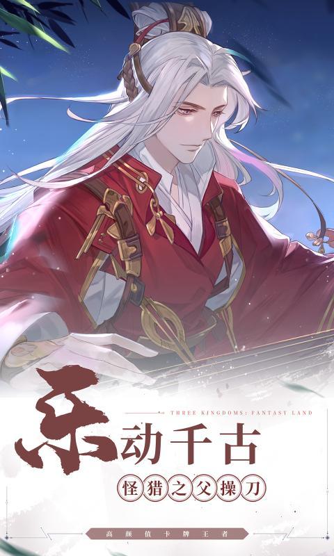 三国志幻想大陆无限元宝破解版