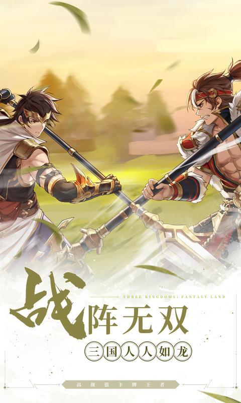 三国志幻想大陆无限元宝破解版