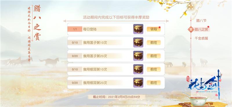 与心上人不期而遇“花与剑”腊八节活动开启