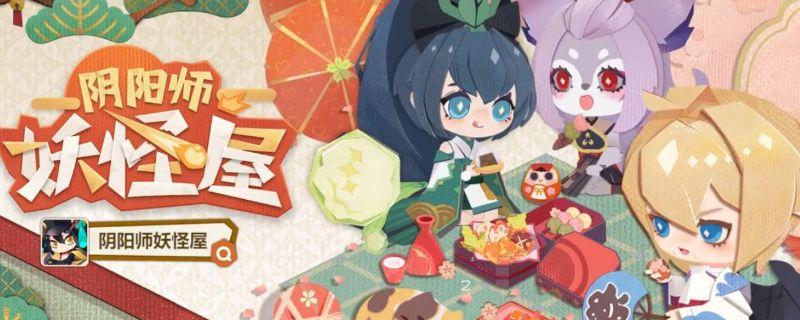 阴阳师妖怪屋落樱吹雪皮肤获取方法