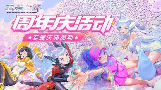 [活动]《重装上阵》喜迎周年庆 送祝福赢超值京东卡！