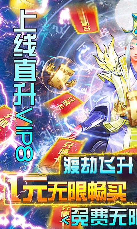 仙魔奇谈1元商城版