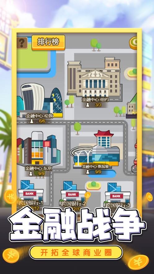 金币大富翁开局就有钱