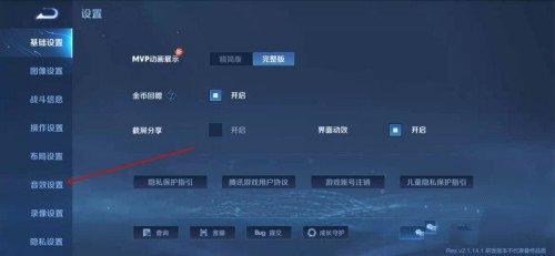 王者荣耀魔音系统怎么开启？魔音系统语音设置步骤图文一览图片2
