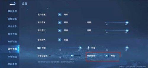 王者荣耀魔音系统怎么开启？魔音系统语音设置步骤图文一览图片3