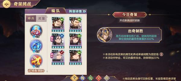 三国志幻想大陆出奇制胜奇策挑战怎么打？出奇制胜通关阵容打法攻略图片2