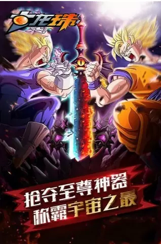 七龙珠战士游戏
