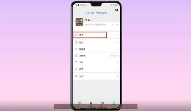怎么解除自己名下多余的微信