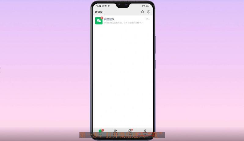 怎么解除自己名下多余的微信