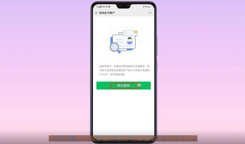 怎么解除自己名下多余的微信