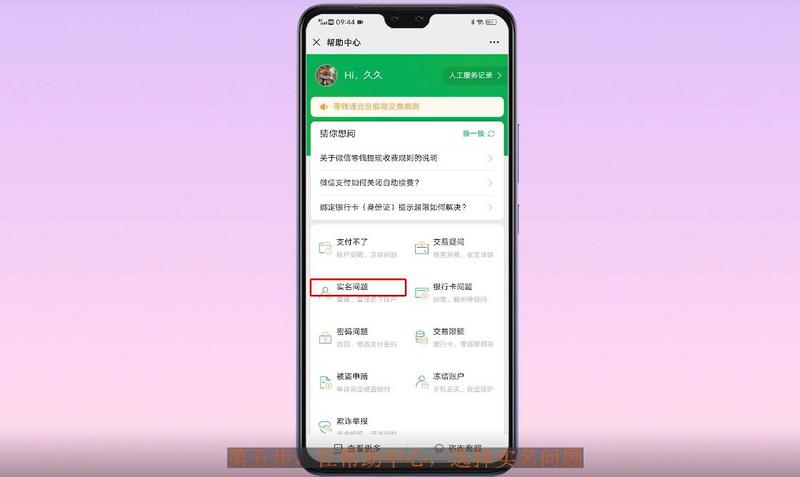 怎么解除自己名下多余的微信