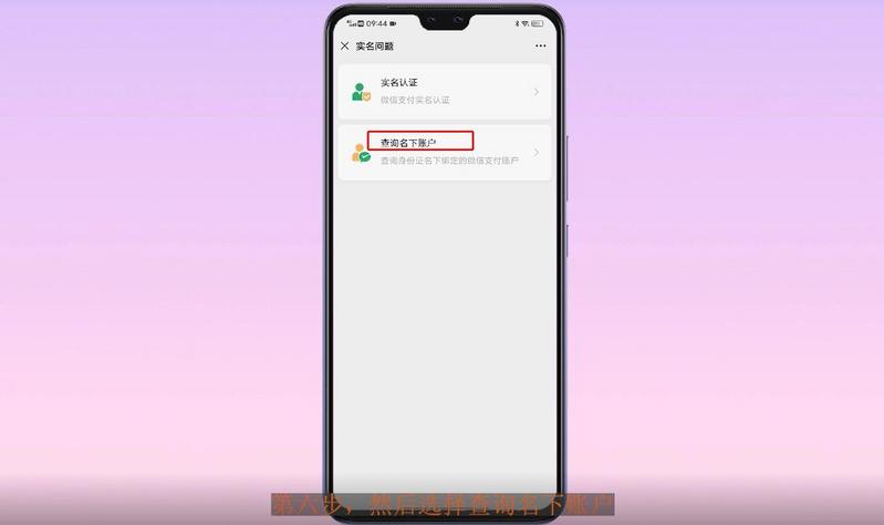 怎么解除自己名下多余的微信